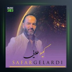 آهنگ گیسو طلایی از صفر گلردی