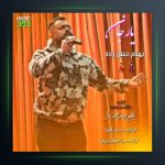 آهنگ یار جان از بهنام حسن زاده