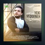 یکی یدونه از امید افخم