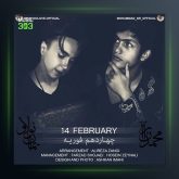 آهنگ ۱۴ فوریه از ایمان نولاو و محمد ان آر