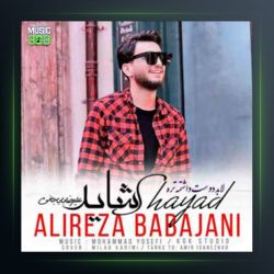 آهنگ شاید از علیرضا باباجانی