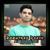 آهنگ دختر دریا از علی اسفندیاری