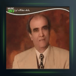 آهنگ درآمد همایون از پرویز یاحقی