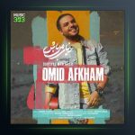 دنیای من باش از امید افخم.