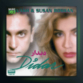 آلبوم دیدار از سیاوش شمس