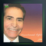 آهنگ زمستان از هوشمند عقیلی