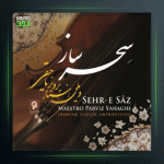 آلبوم سحر ساز از پرویز یاحقی