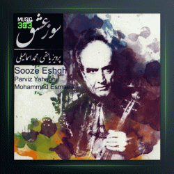 آلبوم سوز عشق از پرویز یاحقی