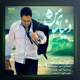 آهنگ به خوابم بیا از مهران آتش