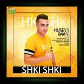 آهنگ شکی شکی از حسین ایمانی
