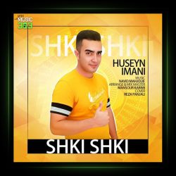 آهنگ شکی شکی از حسین ایمانی