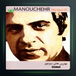 آلبوم صنوبر از منوچهر سخایی