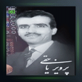 آهنگ ضربی سه گاه از پرویز یاحقی