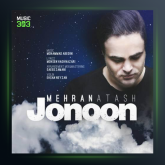 آهنگ جنوب شهر از مهران آتش