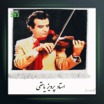 آهنگ طره 3 از پرویز یاحقی