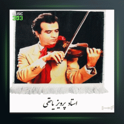 آهنگ طره 3 از پرویز یاحقی