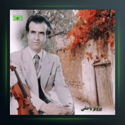 آهنگ طره 6 از پرویز یاحقی