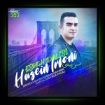 آهنگ عشق دلیسی از حسین ایمانی