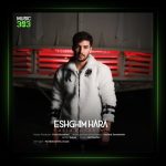 آهنگ عشقیم هارا از فرید ابراهیمی