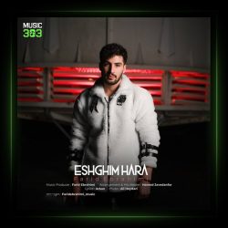 آهنگ عشقیم هارا از فرید ابراهیمی