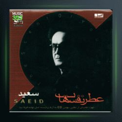 آلبوم عطر نفسهات از سعید پورسعید