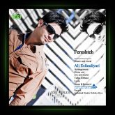 آهنگ فرشته از علی اسفندیاری