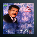 آهنگ کومی چشه از سیف الدین آشتیانی