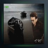 آهنگ مرغ سعادت از سعید پور سعید