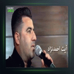 آهنگ نازداره که می از آیت احمدنژاد