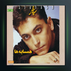 آلبوم همسایه ها از سیاوش شمس