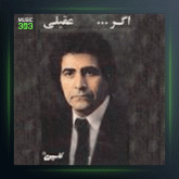 آهنگ همش جنگ از هوشمند عقیلی