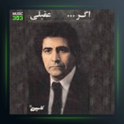 آهنگ همش جنگ از هوشمند عقیلی