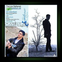 آهنگ پاییز رفتنت از علی اسفندیاری