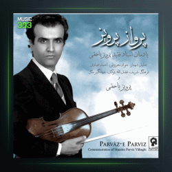 آلبوم پرواز پرویز از پرویز یاحقی