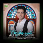 آهنگ چشم عسلی از علی اسفندیاری