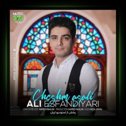 آهنگ چشم عسلی از علی اسفندیاری