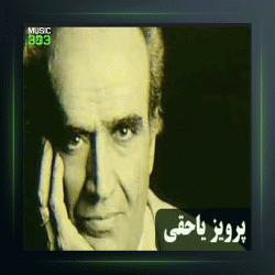 آهنگ چهار مضراب دشتی 8 از پرویز یاحقی و جهانگیر ملک