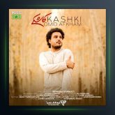 آهنگ کاشکی از امید افخم