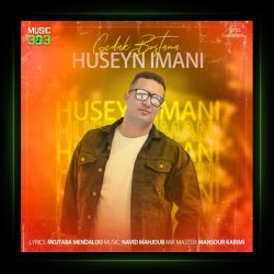 آهنگ گدک بستانا از حسین ایمانی