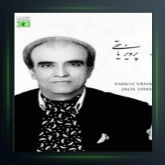 آهنگ گلهای رنگارنگ 203 بخش دوم از پرویز یاحقی و حسین قوامی