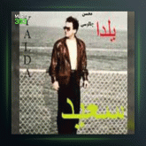 آلبوم یلدا از سعید پورسعید