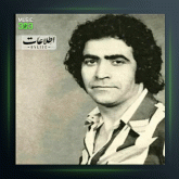 آهنگ یک یاری دارم از هوشمند عقیلی