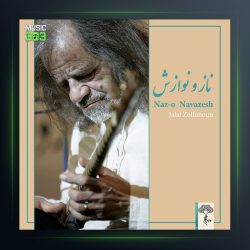 آلبوم ناز و نوازش از جلال ذالفنون