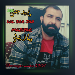 آهنگ شرمنده از مازیار غضنفری