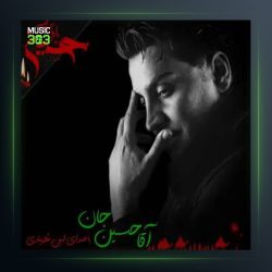 آهنگ آقا حسین جان از محمد امین غلامیاری