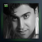 آهنگ خوشگله سن و سال از محمد امین غلامیاری