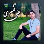 آهنگ وفاسیز از علی قنبری