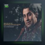 آهنگ گوهره مالم گوهره از محمد امین غلامیاری