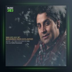 آهنگ گوهره مالم گوهره از محمد امین غلامیاری