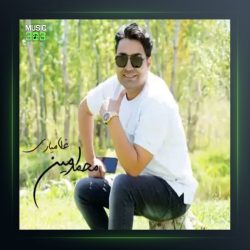 آهنگ شیرین منی از محمد امین غلامیاری